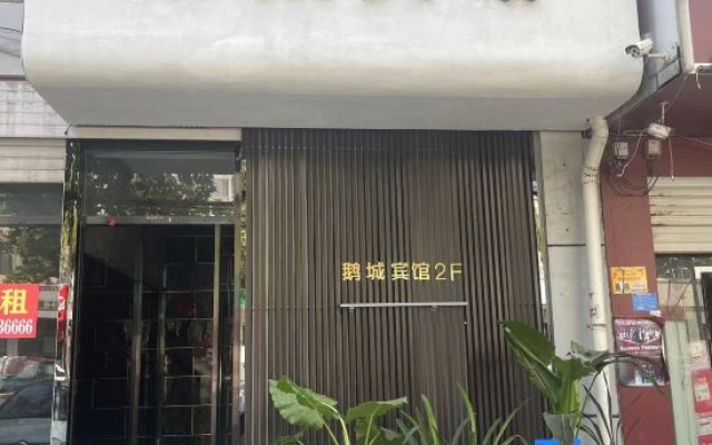 Echeng Hotel — 2-star hotel in Handan