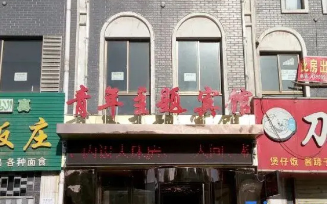 Helan Youth Theme Hotel
