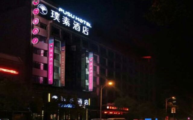 Pusu Hotel (Suizhou Baiyun Lake Education Bureau)