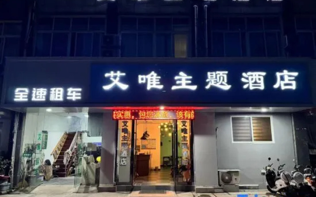 Huangshan Aiwei Theme Hotel