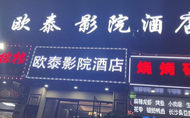 Outai Cinema Hotel (Binhai Branch) – People – Wenzhou