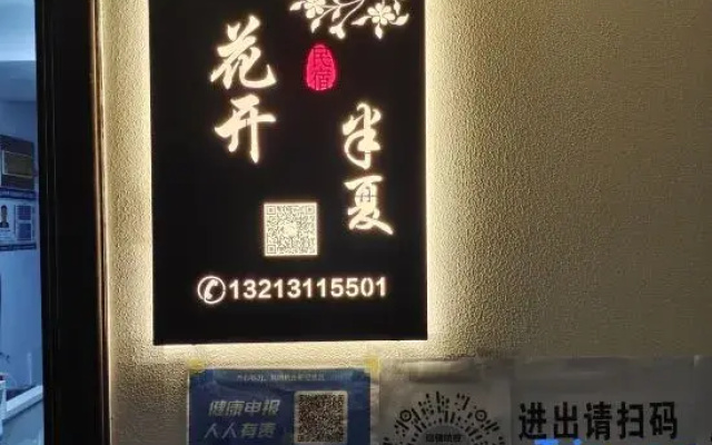 huakai banxia