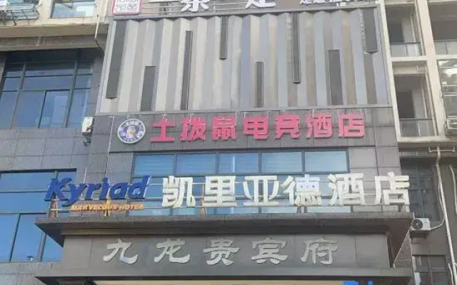 Tuboshu E-Sports Hotel