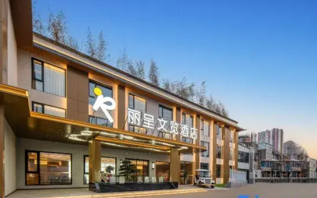 Rezen Wenlan Hotel (Luoyang Luoyi Ancient City Branch)