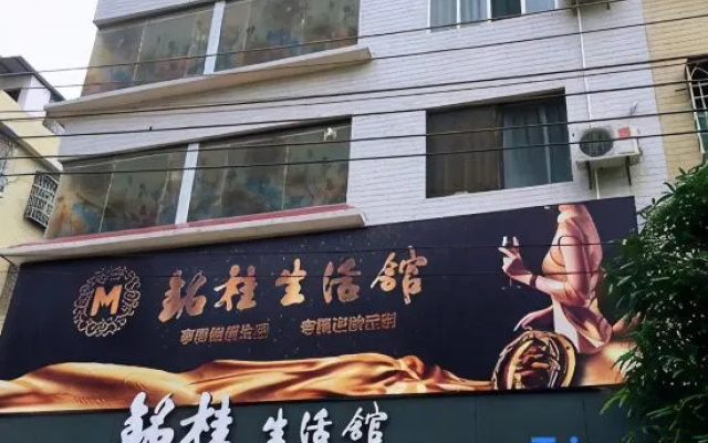 Qinzhou Minggui Living Center (Second People's Hospital Store)