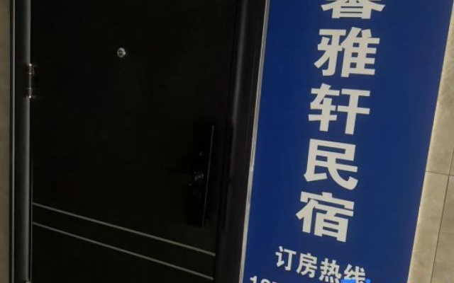 Harbin Xinyaxuan Homestay (Jiangbei University Town Shanshan Outlet) — 2-star hotel in Harbin