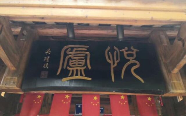Yuelu Homestay(Zhangjiajie National Forest Park)