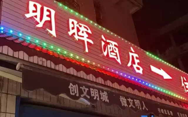 Minghui Hotel (Guilin City Center Liangjiang Sihu Branch)