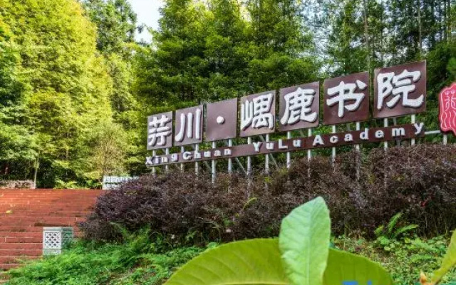 Xingchuan Yulu Academy & Inn