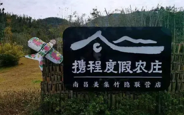 Trip.com Group Country Retreats (Nanchang Meiji zhuyin Joint Resort)
