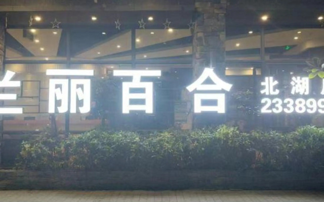 Lanli Lily Hotel (Xindacheng Times Square North Lake Park Store)