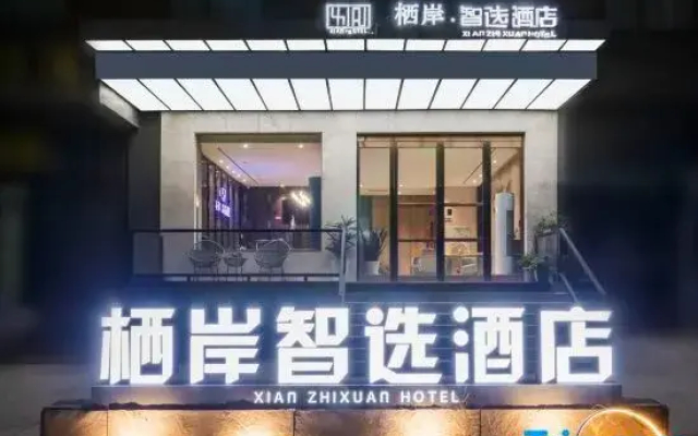 Qi'an Smart Choice Hotel