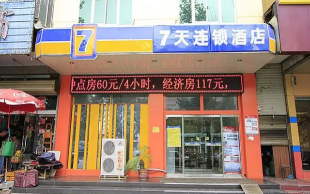 7 Days Inn Yanzhou Railway Station Branch