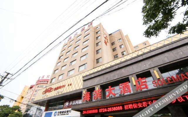 荆门海滨大酒店