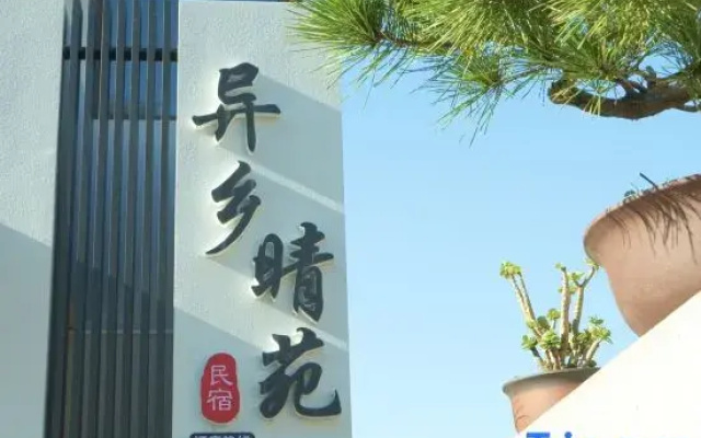 Yixiang Qingyuan Homestay (Meizhoudao)