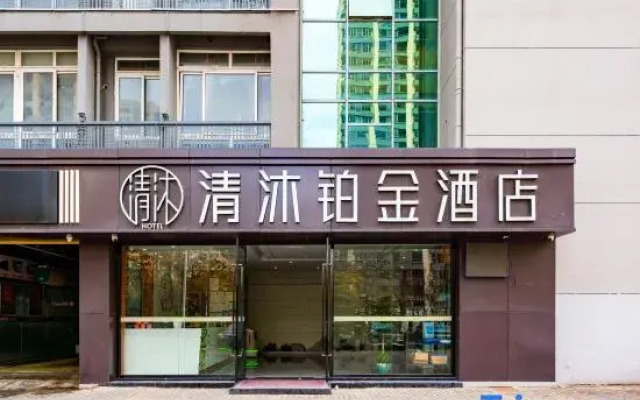 Qingmu Platinum Hotel (Nanjing Lishui Qinyin Avenue Branch)