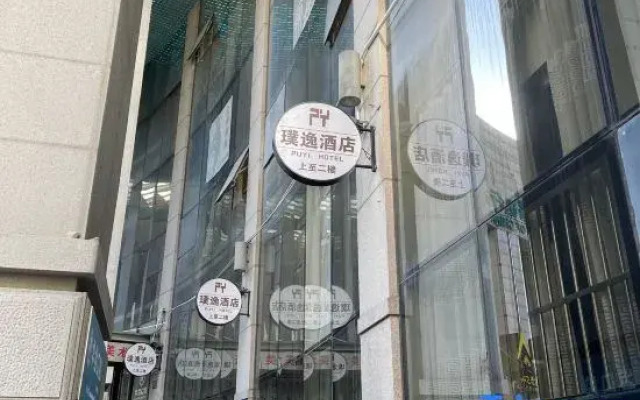 Shanghai Puyi Hotel (Yuyuan Laoximen Subway Station Branch)
