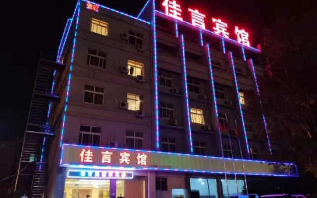 Cixi Jiayan Hotel
