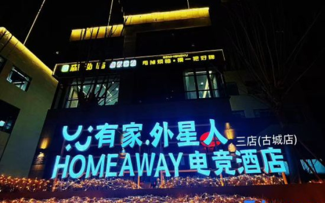 Youjia Alien E-Sports Hotel (Tongruili)
