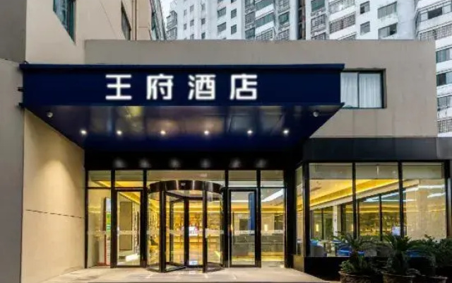 Wangfu Hotel (Fuzhou Donghua University of Technology)
