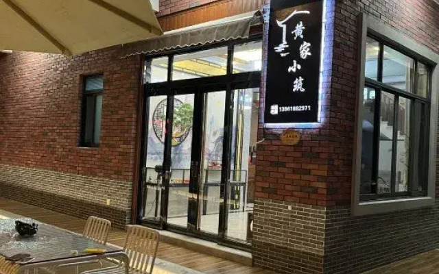 Huangjia Xiaozhu Homestay, Weizhou Island