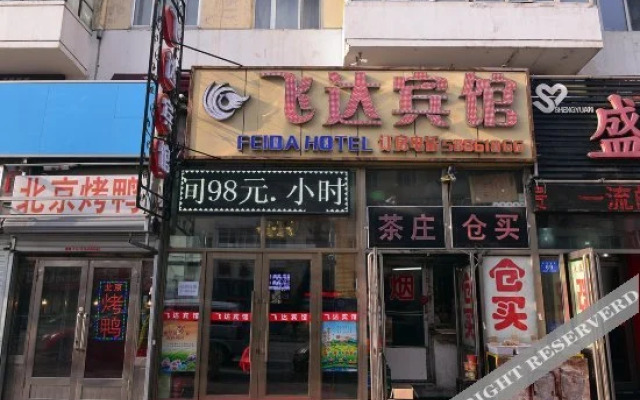 Feida Hotel (Harbin Railway Station)