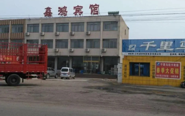 Xinhong Inn
