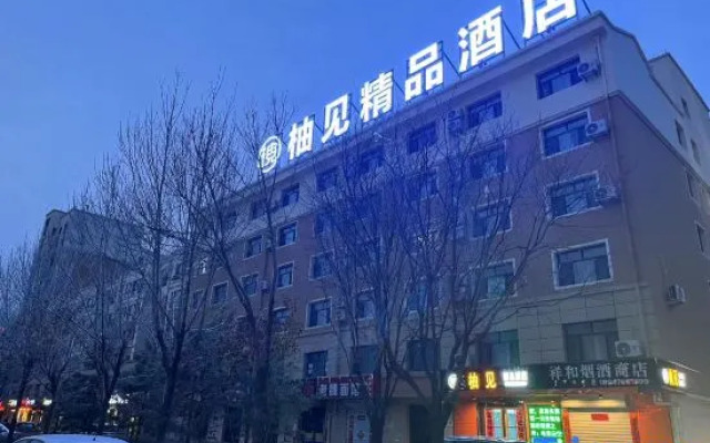 Youjian Boutique Hotel (Bayannur High-Speed Railway Station)