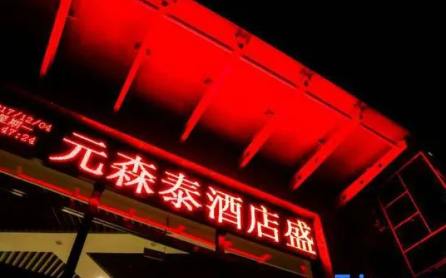 yuanshentaijiudian