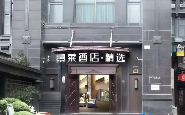 Jinglai Hotel · Selected (Shanghai Zhongshan Hospital Zhaojiabang Road Subway Station Branch) – Exterior – Shanghai