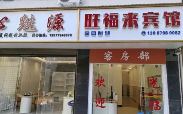 Wangfulai Hotel