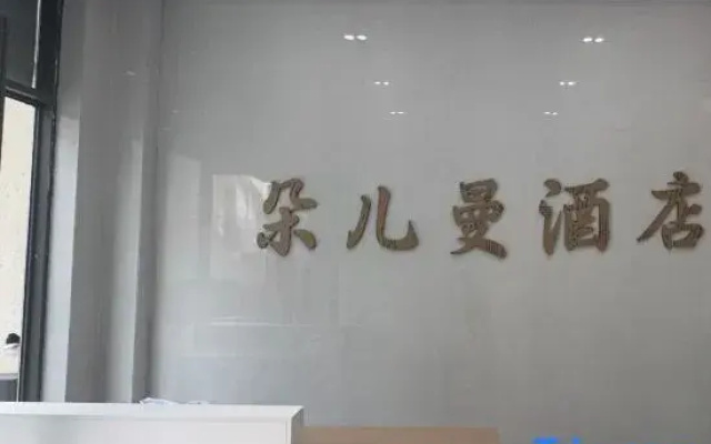 Panzhou Duoerman Hotel