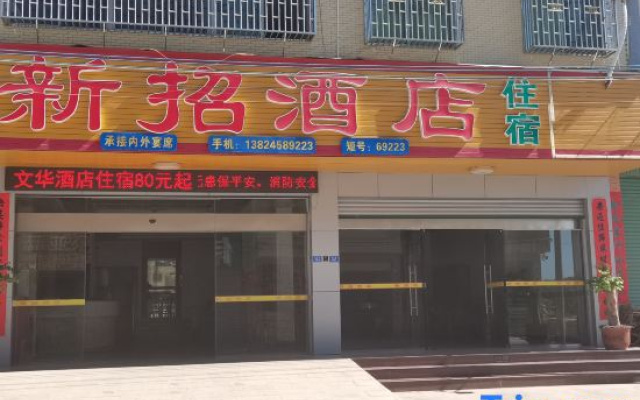 Meizhou Xinzhao Hotel