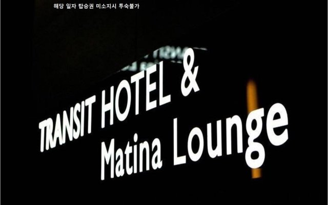 Incheon Airport Transit Hotel - Terminal 1