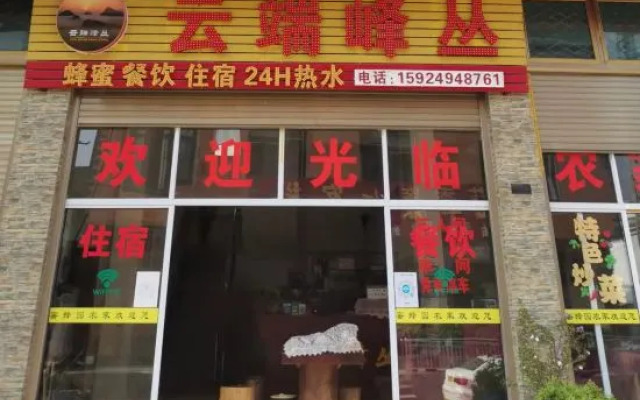 Yunduan Fengcong Guesthosue