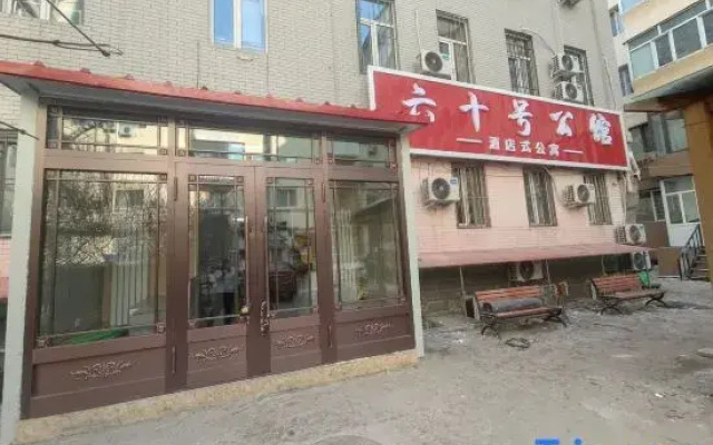 No. 60 Mansion (Central Avenue)