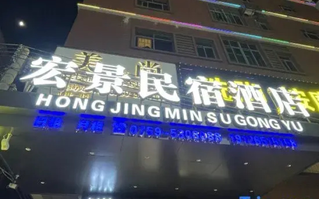 HONGJINGMINSUJIUDIAN