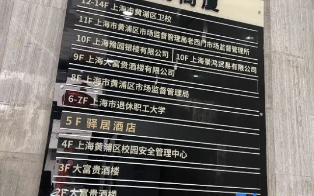 Homeinn Ease Hotel (Shanghai Yu Garden Laoximen Subway Station)