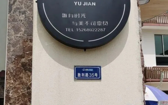 Shengsi Yujian Guesthouse