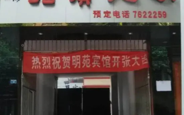 Yingjing Mingyuan Hotel