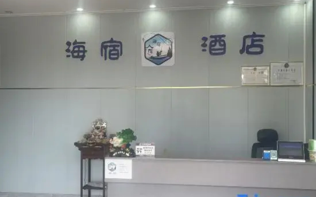 Lingshui Haisu Hotel