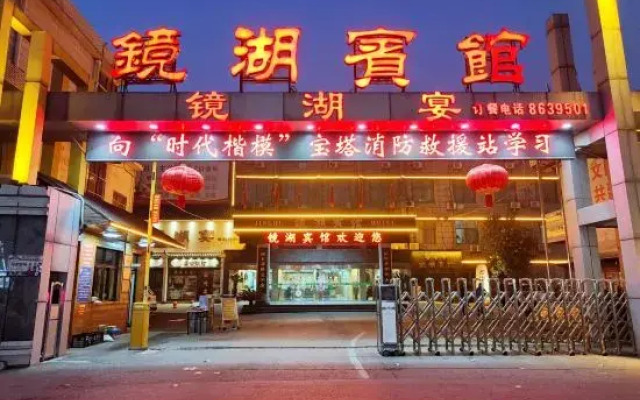 Taihe Jinghu Hotel