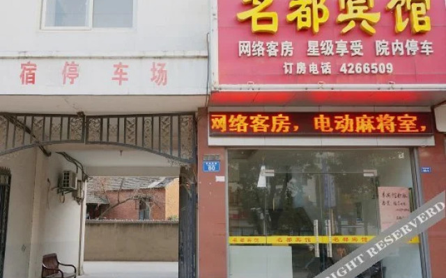 Zhongxiang Mingdu Hotel