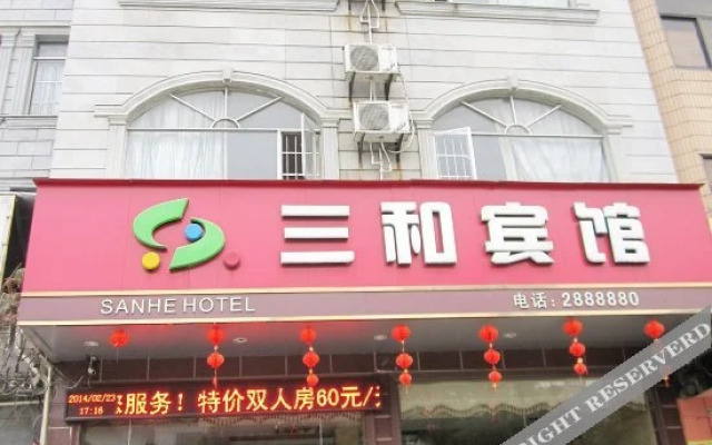 玉林三和宾馆