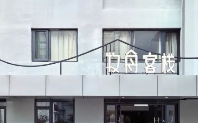 Muzhou Inn (Xin'anjiang Branch, Jiande, Hangzhou)