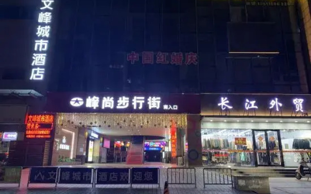 Wenfeng Chengshi Hotel (Rugao Changjiang Town)