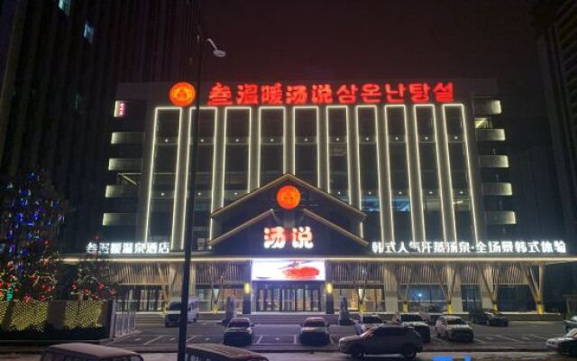 San Wennuan Spa Hotel