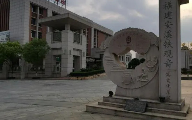 Shucha Culture Theme Hotel (Anxi Tea Bohui Wanda Plaza Branch)