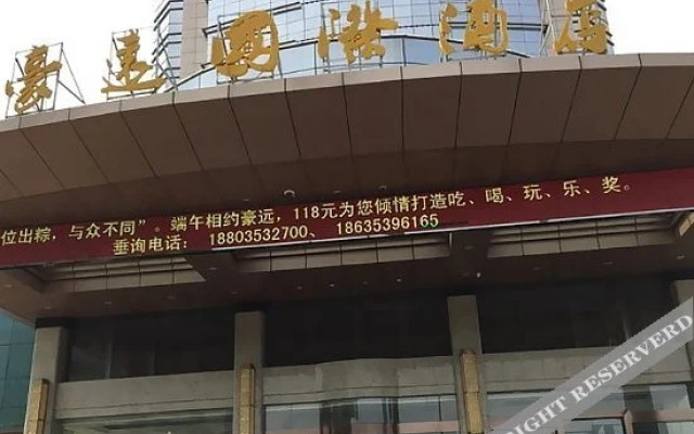 Haoyuan International Hotel