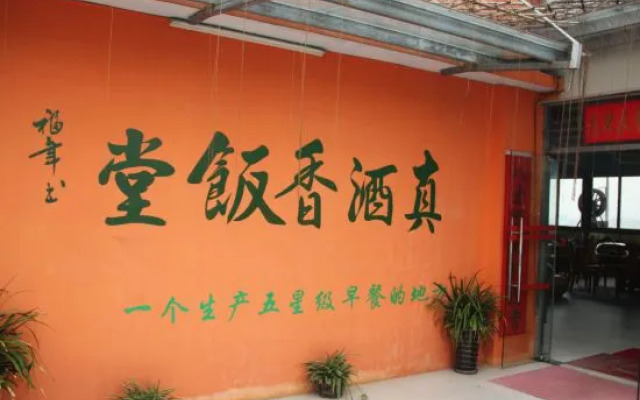Zhen Jiu Xiang Hotel
